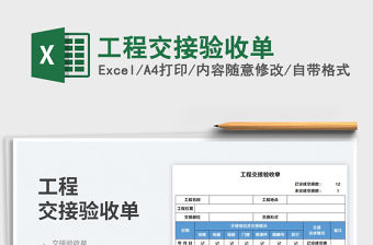 工程交接驗收單免費下載