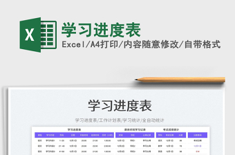 2023學習進度表免費下載