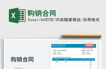 購(gòu)銷(xiāo)合同免費(fèi)下載