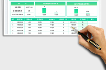 2023應(yīng)付票據(jù)明細(xì)賬免費下載