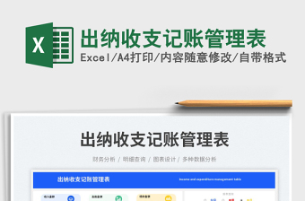 2023出納收支記賬管理表免費(fèi)下載