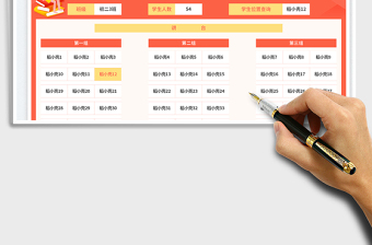 座位表免費(fèi)下載
