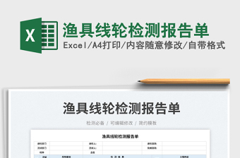 漁具線輪檢測(cè)報(bào)告單免費(fèi)下載