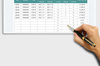 春節三倍工資統計表免費下載