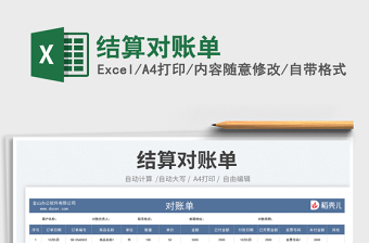 2023結(jié)算對賬單免費下載