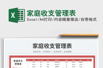 2023家庭收支管理表免費下載