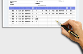 安全生产知识教育培训记录表免费下载