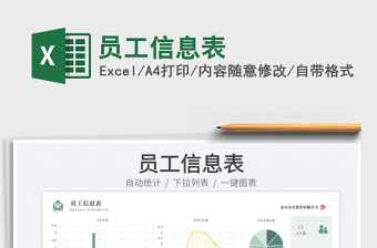 員工信息表免費下載