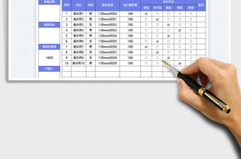 聚餐人員費用明細表免費下載