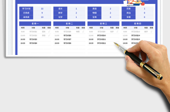 高中学生每周学习计划表免费下载