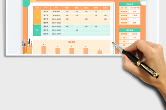 橙色卡通小學(xué)教師課程表免費(fèi)下載