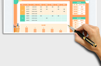 橙色卡通小学教师课程表免费下载