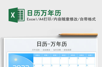 日歷萬年歷免費下載