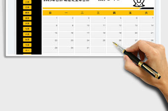 2023年年日歷-動態化全年日歷免費下載