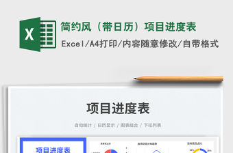 2023簡約風（帶日歷）項目進度表免費下載