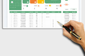 日歷日程工作計劃表免費下載