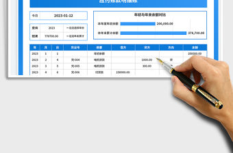 應付賬款明細賬免費下載