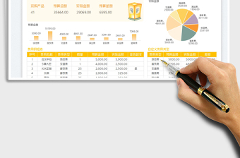 2023年會活動費用支出表免費下載