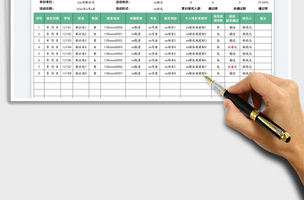 演出活动报名表免费下载