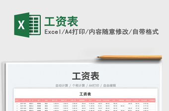 2023工資表免費(fèi)下載