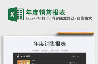 2023年度銷售報表免費下載