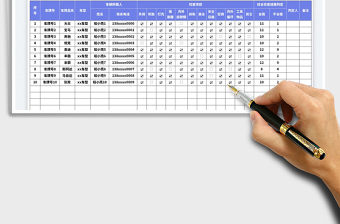 车辆安全检查登记表免费下载