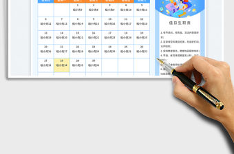 小清新自動匹配值日表免費下載