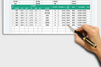材料加工費(fèi)用表免費(fèi)下載