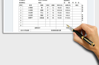 蔬菜送貨單表格免費(fèi)下載