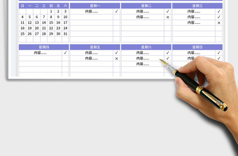 2023每日工作學(xué)習(xí)計(jì)劃表免費(fèi)下載