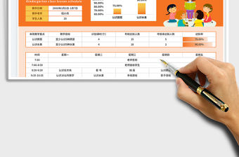 幼兒園教學計劃表免費下載