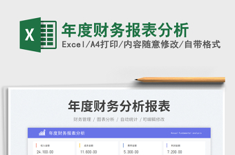 2023年度財務報表分析免費下載