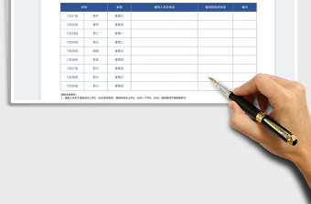 2023春節(jié)值班表免費(fèi)下載