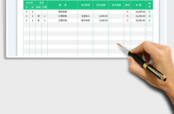 應(yīng)收票據(jù)日記賬免費(fèi)下載