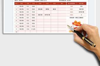 禮金收取登記表免費下載