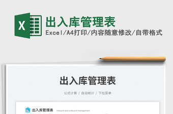 出入庫管理表免費(fèi)下載