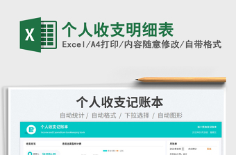 個人收支明細表免費下載