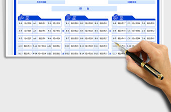 2023教育局會議座位表免費下載
