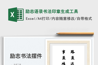 勵(lì)志語(yǔ)錄書法印章生成工具免費(fèi)下載