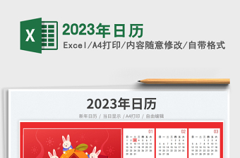 2023年日歷免費下載