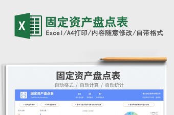 2023固定資產(chǎn)盤點表免費下載