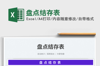 2023盤點(diǎn)結(jié)存表免費(fèi)下載