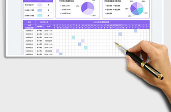 直播排班表免費下載