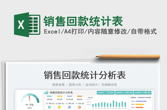 2023銷(xiāo)售回款統(tǒng)計(jì)表免費(fèi)下載