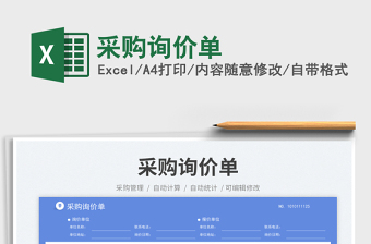 2023采購詢價單免費下載