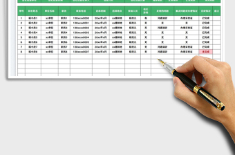 林長巡林記錄表免費(fèi)下載