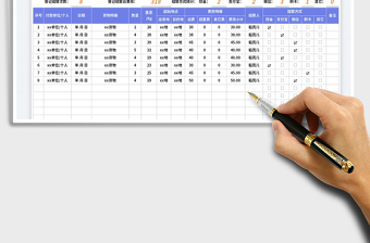 2023運費結算登記表免費下載