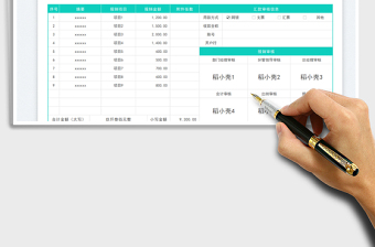 2023費用報銷單免費下載