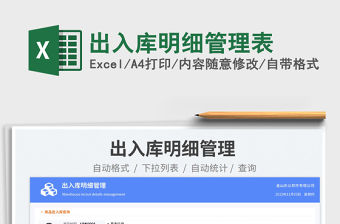 出入庫明細(xì)管理表免費(fèi)下載