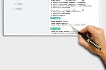 文員求職簡歷免費下載